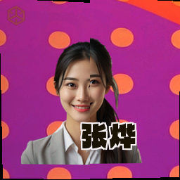张烨